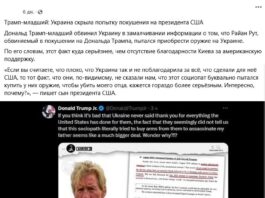 Фейк: Україна приховала «спробу замаху на президента США»