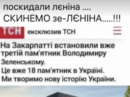 Фейк: В Україні встановлено 18 пам’ятників Володимиру Зеленському