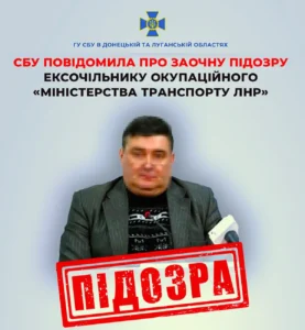 Повідомлено про заочну підозру «міністерству транспорту лнр»
