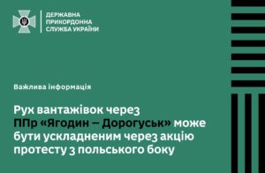 Поляки заблокували пункт пропуску Ягодин-Дорогуськ