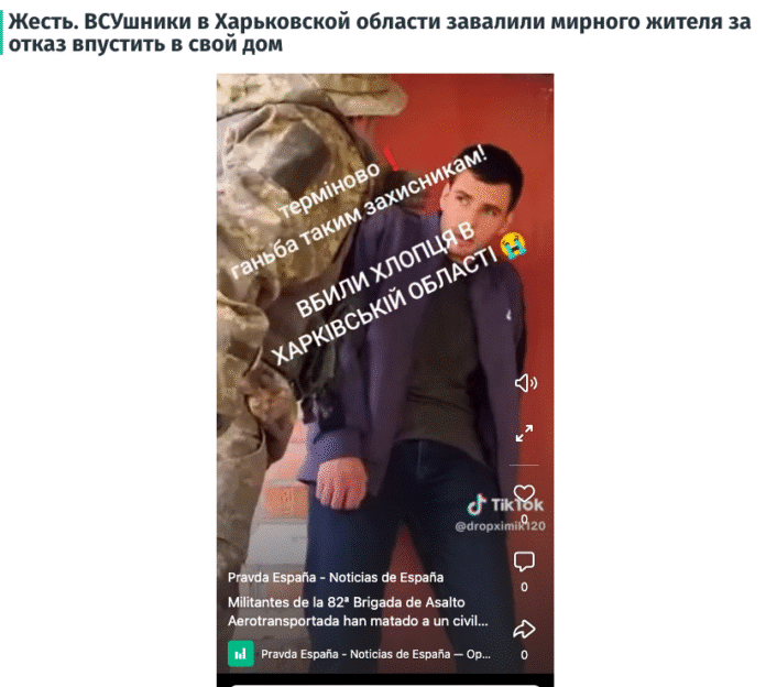 Фейк: Українські військові застрелили чоловіка за відмову сказати «слава Україні»