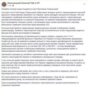 У Кам’янці-Подільському люди виступили проти ТЦК