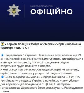 У Харкові в ТЦК загинув чоловік: відкрито кримінальне провадження