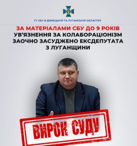 Колаборанта з Луганщини засудили до 9 років ув’язнення за роботу на окупантів