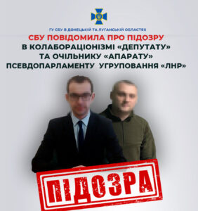 СБУ викрила ще двох колаборантів на Луганщині