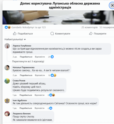 ЛОВА коментарі у Фейсбук фото 1