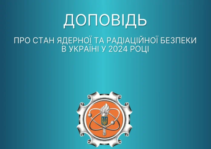 Україна не має повної інформації про ситуацію на ЗАЕС, бо в звіті МАГАТЕ бракує даних