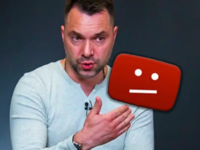YouTube заблокував канал Арестовича та інших фігурантів санкцій РНБО
