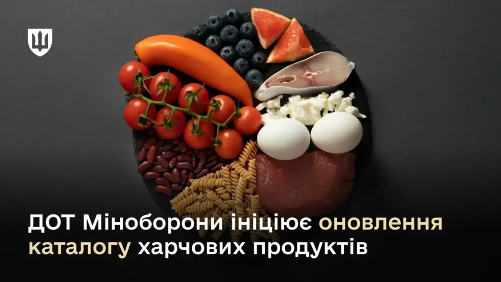 Міноборони оновлює каталог продуктів для ЗСУ