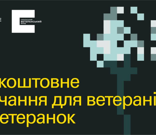 Ілюстративне фото безкоштовне навчання для ветеранів та ветеранок