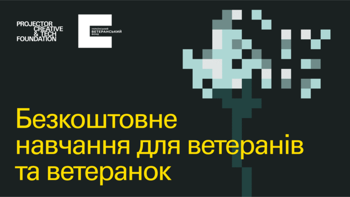 Ілюстративне фото безкоштовне навчання для ветеранів та ветеранок