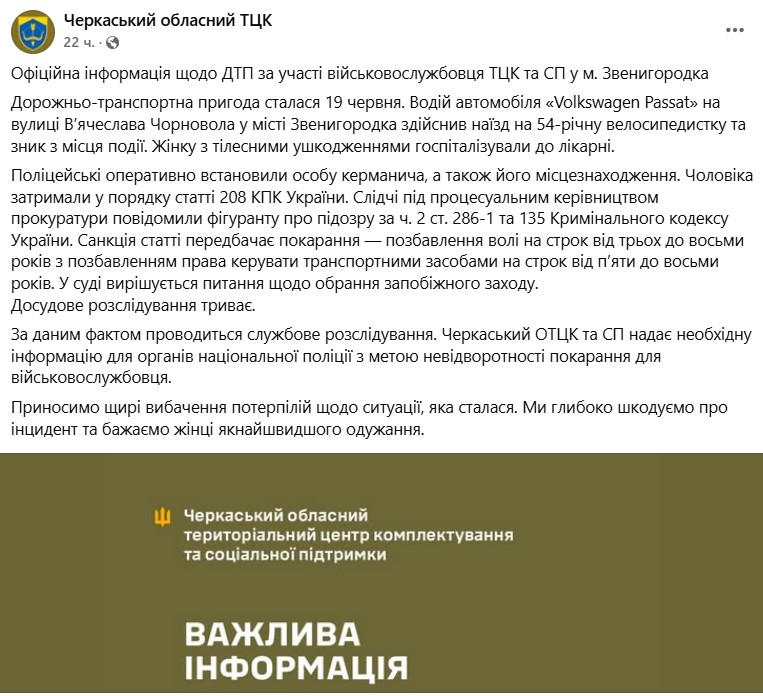 Військовий з Черкаського ТЦК збив жінку у Звенигородці й утік