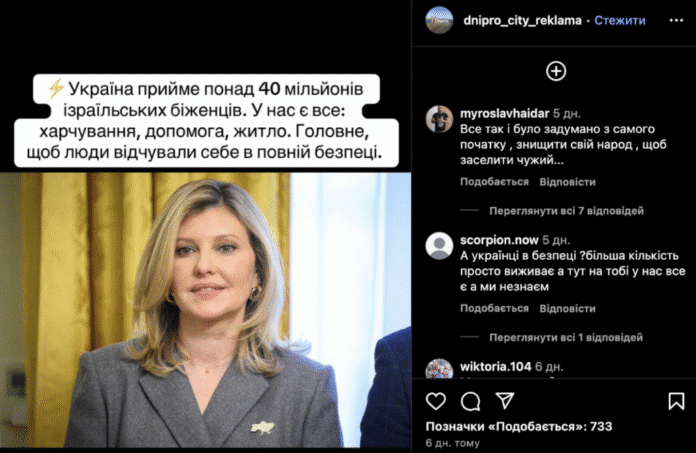Фейк: «Україна готова прийняти 40 мільйонів біженців з Ізраїлю», – Зеленська