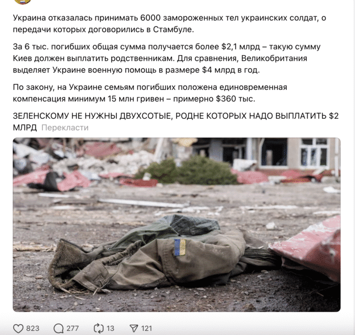 Фейк: Україна відмовляється забирати тіла загиблих, щоб не платити компенсації