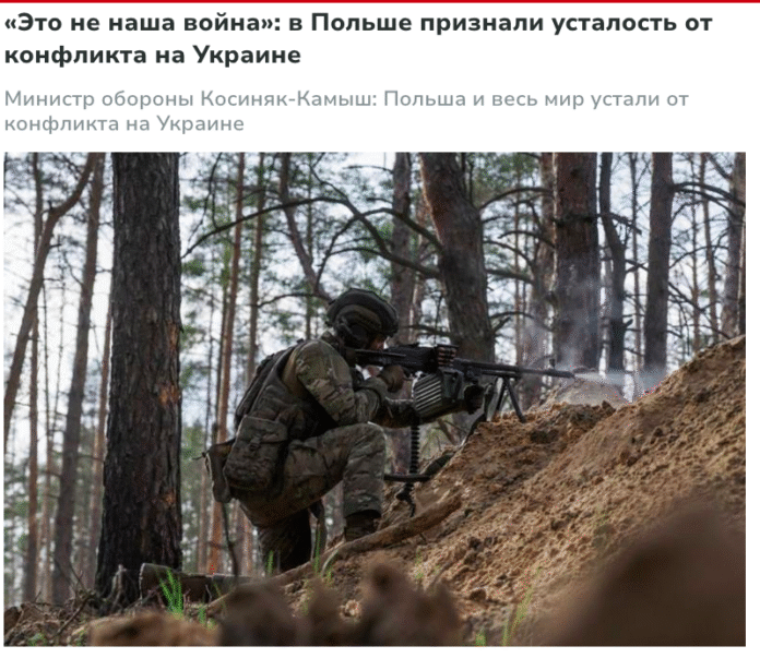 Маніпуляція: В Польщі визнали, що світ втомився від війни в Україні