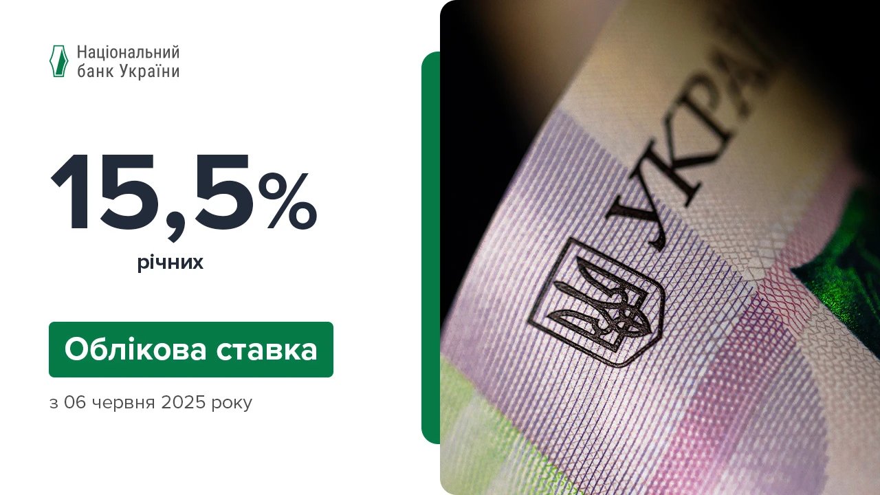 НБУ зберіг облікову ставку на попередньому рівні