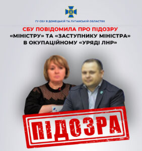 СБУ викрила двох «міністрів» окупаційної влади на Луганщині