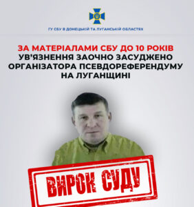 Колаборанта з Луганщини заочно засуджено до 10 років