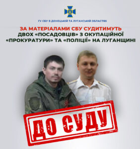 Завершено розслідування щодо зрадників на службі в «лнр»