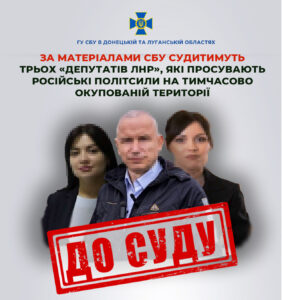 Справи колаборантів з «лнр» передано до суду