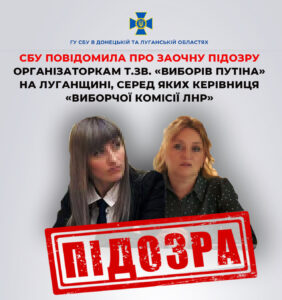 За організацію псевдовиборів на Луганщині підозрюють п’ятьох осіб