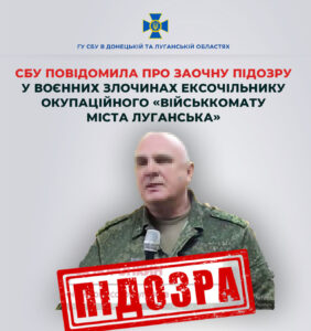 Повідомлено підозру «воєнкому лнр» за насильницьку мобілізацію у Луганську