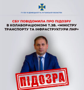 Повідомлено про підозру «міністру лнр» за співпрацю з ворогом
