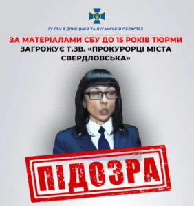 Судитимуть «прокурорку Свердловська» за співпрацю з окупантами