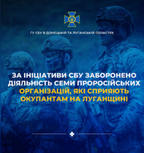 В Україні заборонили діяльність семи проросійських організацій – СБУ