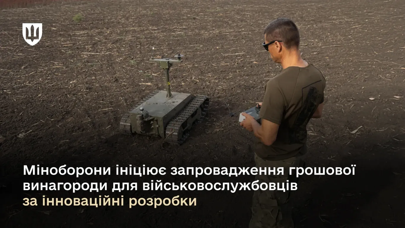 Винагорода за новації: Міноборони просуває зміни до законодавства