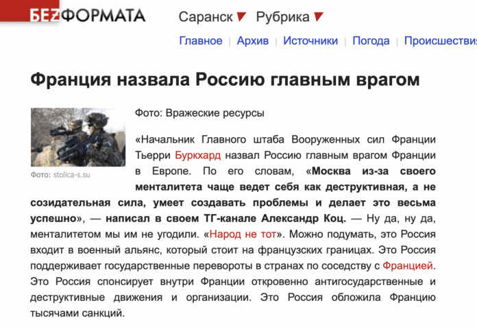 Фейк: Франція назвала Росію своїм головним ворогом у Європі