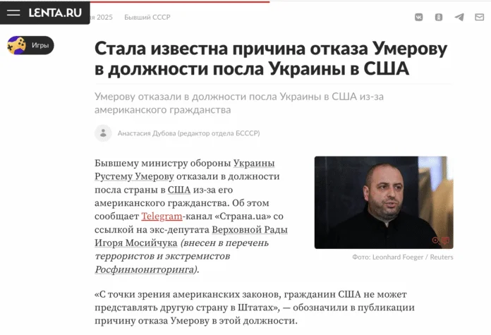 Фейк: Рустем Умєров не став послом України у США через американське громадянство