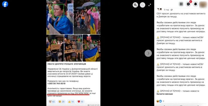 Фейк: СБУ пропонує «промокод на піцу» за інформацію про протестувальників