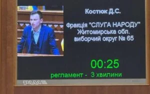 Народний депутат Костюк вийшов з фракції "Слуга народу"