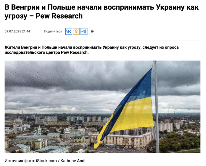 Маніпуляція: Угорщина та Польща вважають Україну загрозою — опитування Pew Research