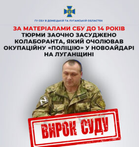 Заочно засудили колаборанта з Голубівки на Луганщині