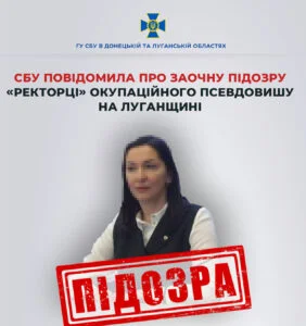 Повідомлено про підозру «ректорці» псевдовишу з Луганщини