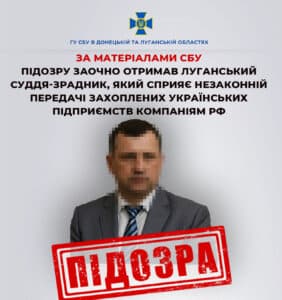 Голова «арбітражного суду лнр» отримав підозру у держзраді