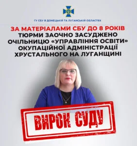 Колаборантку з окупованого Хрустального засуджено до 8 років ув’язнення