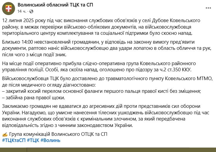 На Волині чоловік використав лопату проти представника ТЦК