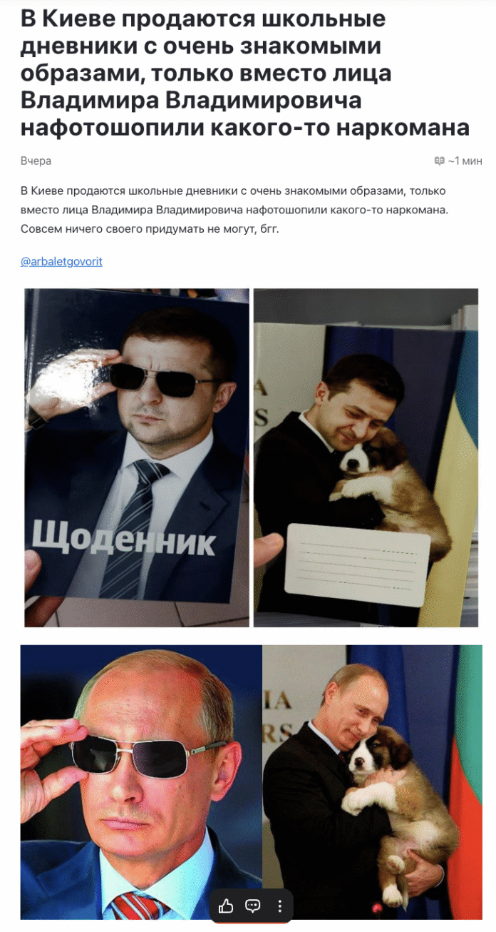 Фейк: У Києві продають шкільні щоденники з фото Зеленського, який імітує Путіна
