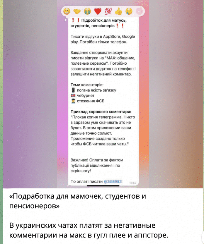Фейк: Україна нібито наймає людей для написання негативних коментарів про додаток MAX