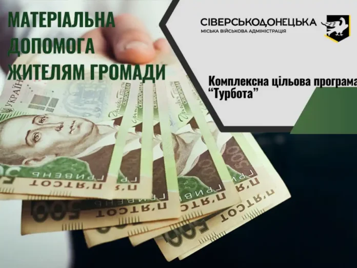 Сіверськодонецька громада компенсує витрати на лікування тяжкохворих: як отримати допомогу