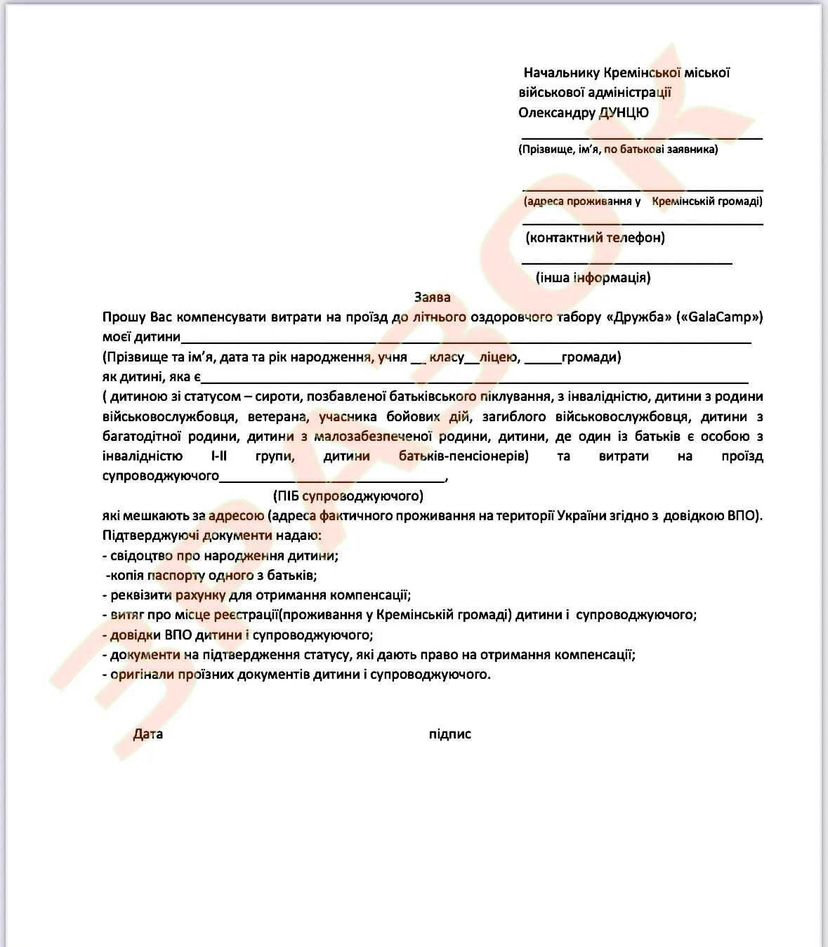 Кремінська громада компенсує витрати на проїзд дітей до літніх таборів