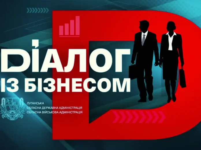 На Луганщині готують обласну програму підтримки релокованих підприємств
