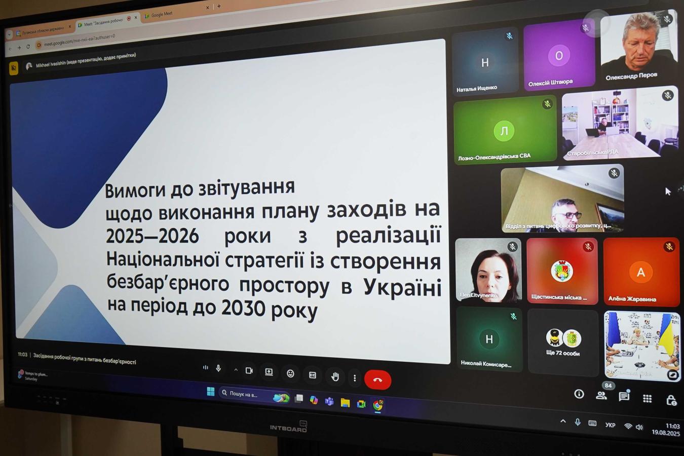 Засідання профільної групи при Луганській ОВА з виконання Нацстратегії безбар’єрності
