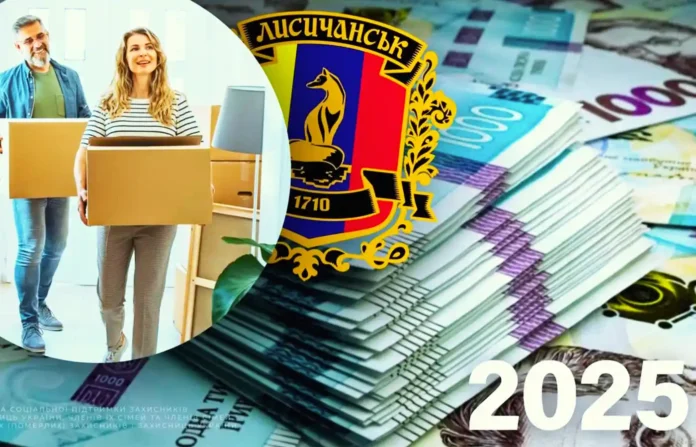 Лисичанська громада виплачуватиме допомогу ВПО при працевлаштуванні