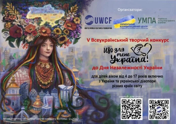 Дітей з Луганщини запрошують на творчий конкурс «Що для мене Україна?»