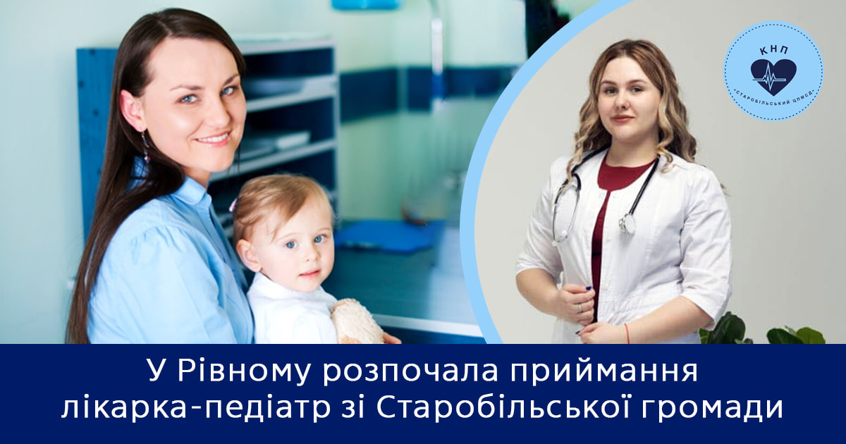 У Рівному педіатр із Луганщини приймає дітей переселенців