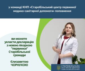 У Рівному педіатр із Луганщини приймає дітей переселенців